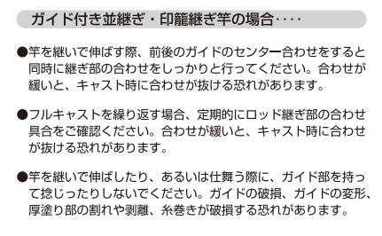 ルアーマチック S86MLの取扱説明書