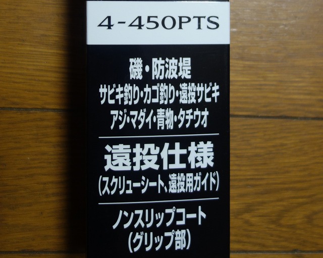 シマノ ホリデー磯 4-450PTS