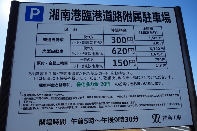 江ノ島湘南大堤防の駐車場の料金