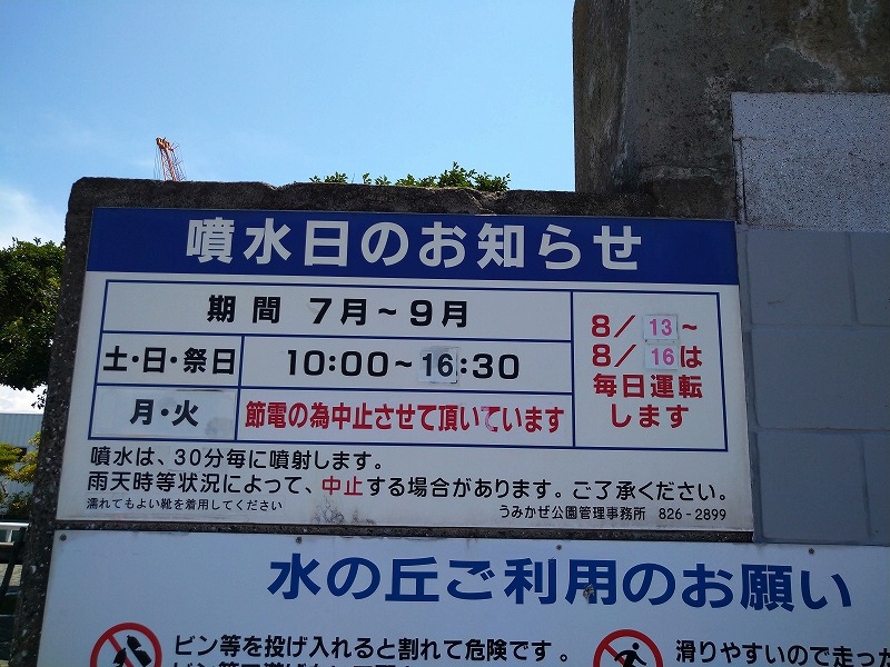 うみかぜ公園の噴水